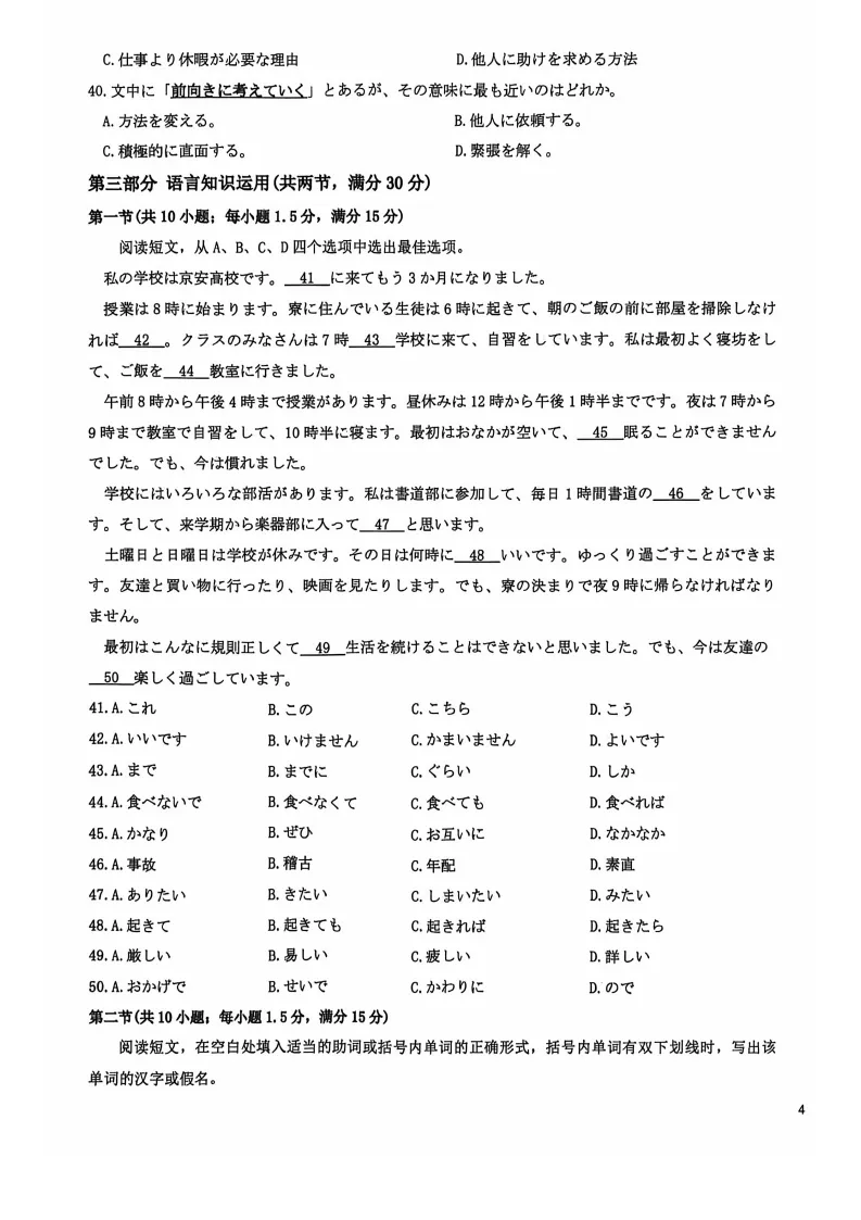 河南洛阳市2025-2026学年高二期中考(高中起点)日语试题-答案-听力 第9张
