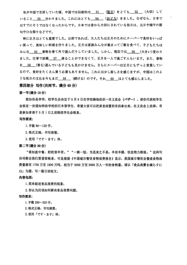 河南洛阳市2025-2026学年高二期中考(高中起点)日语试题-答案-听力 第10张
