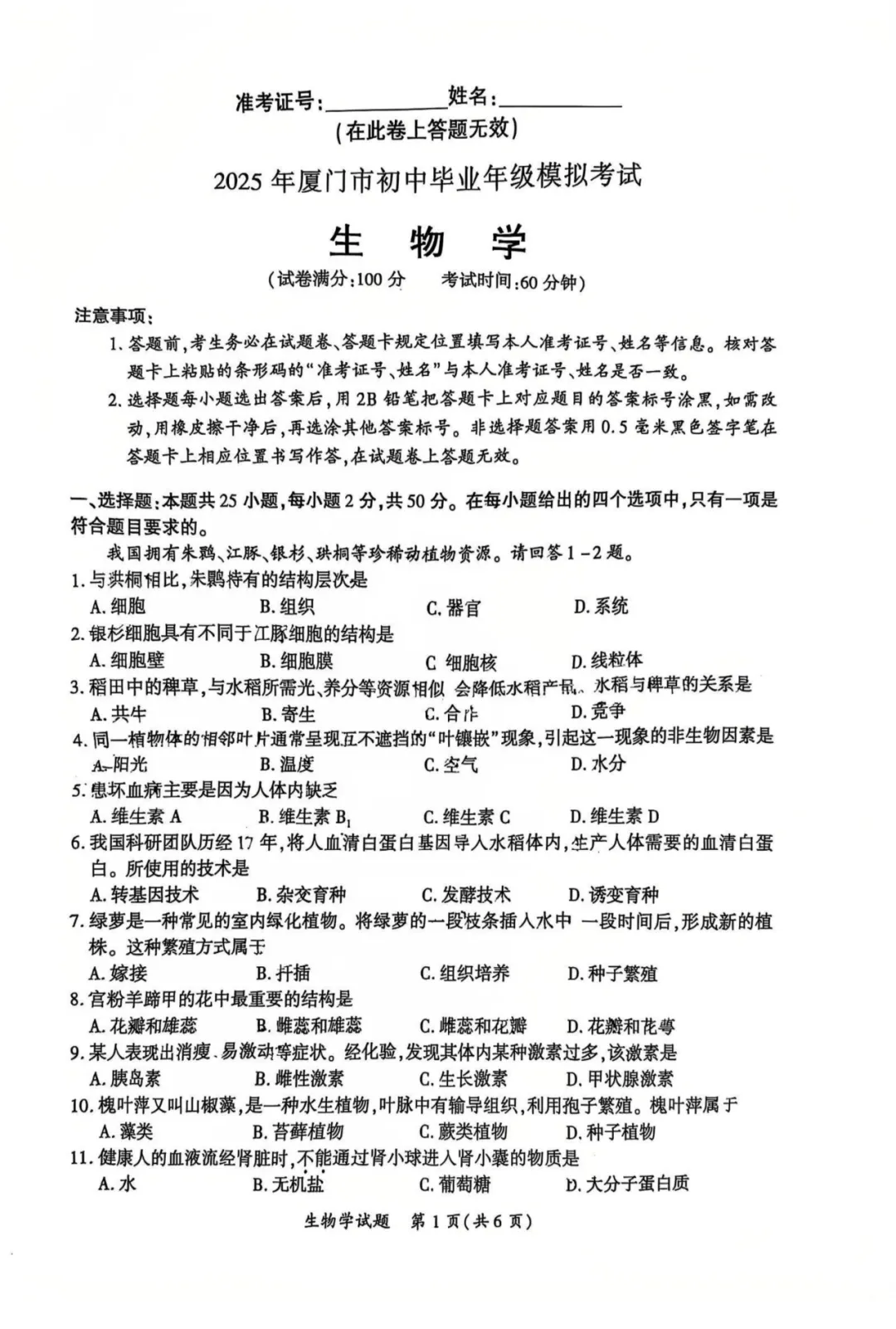 2025厦门初二生地一模真题+答案,还没领的抓紧了 第2张