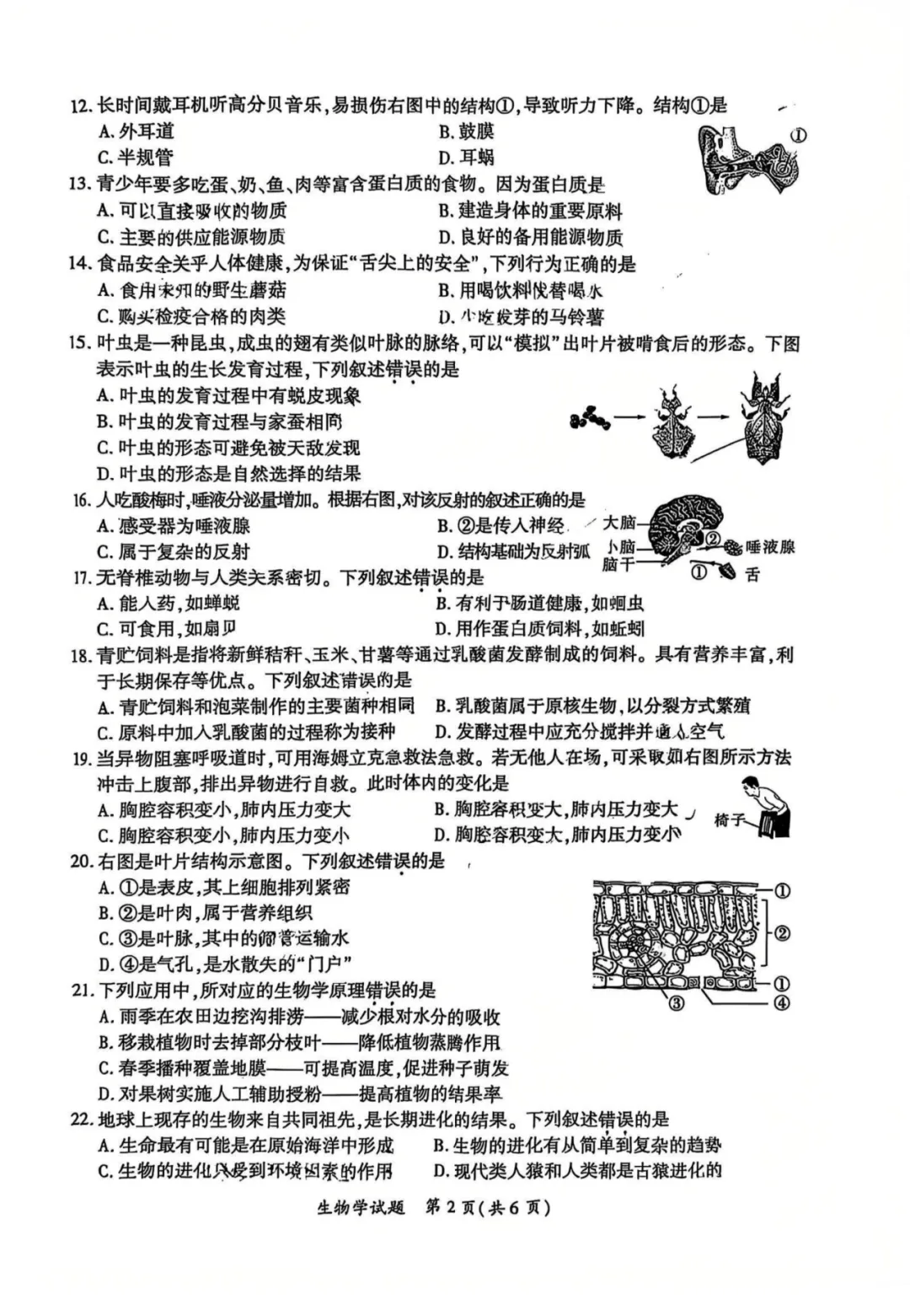 2025厦门初二生地一模真题+答案,还没领的抓紧了 第3张