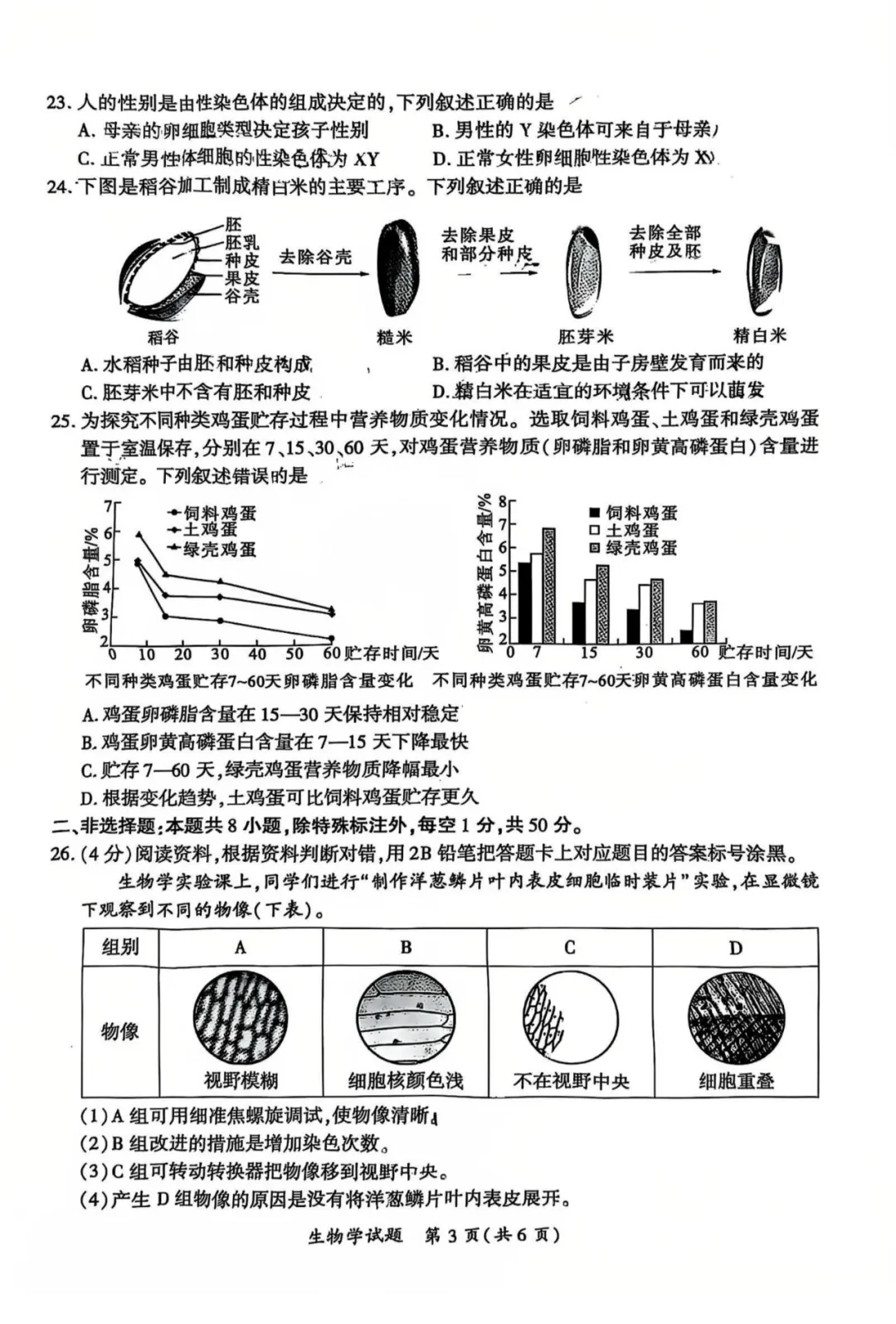 2025厦门初二生地一模真题+答案,还没领的抓紧了 第4张