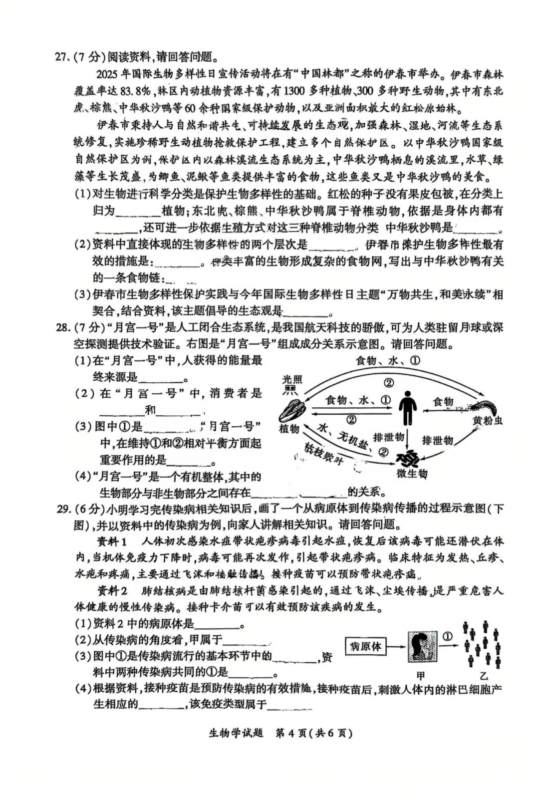 2025厦门初二生地一模真题+答案,还没领的抓紧了 第5张