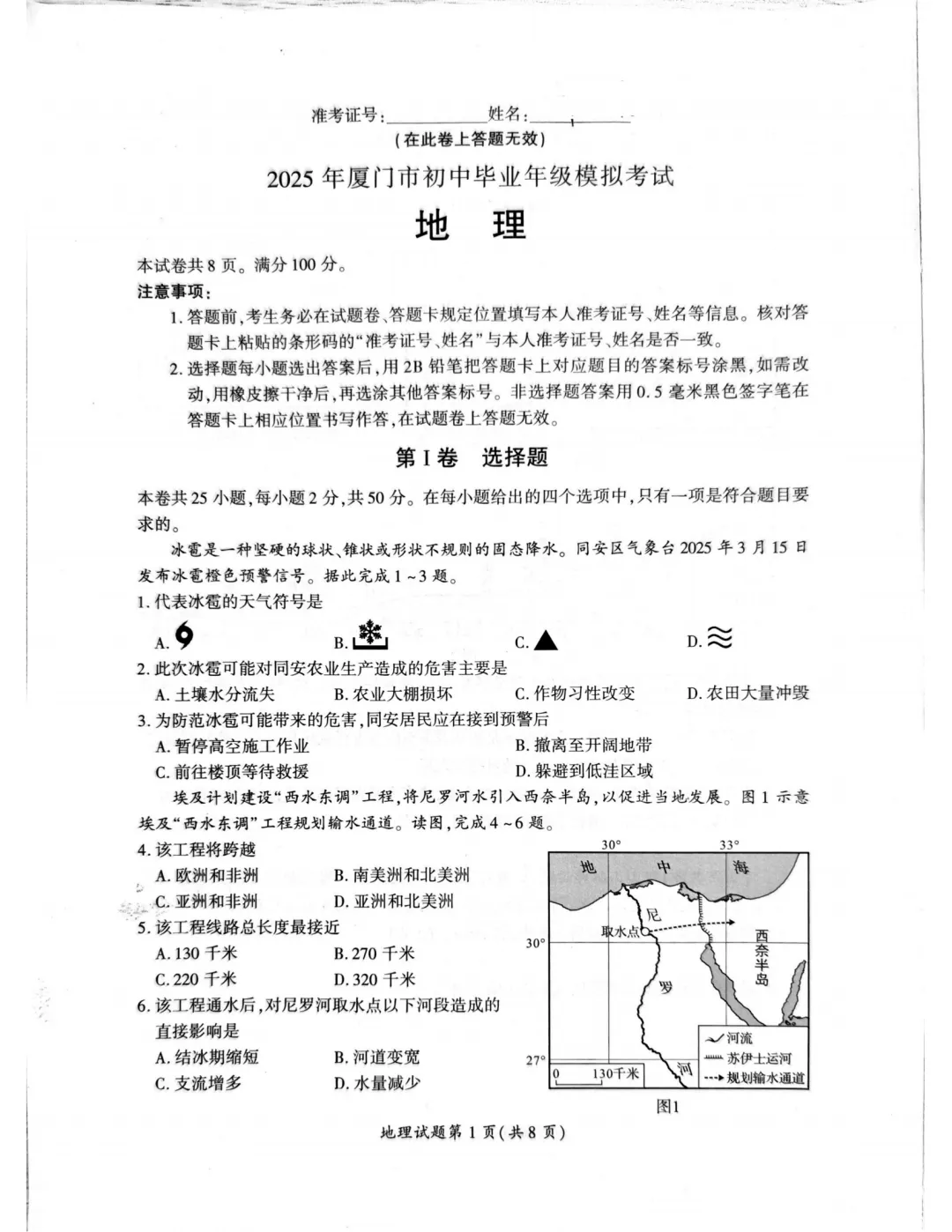 2025厦门初二生地一模真题+答案,还没领的抓紧了 第6张
