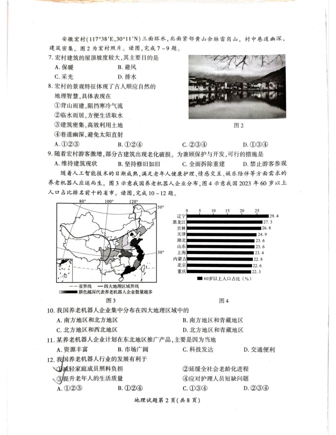 2025厦门初二生地一模真题+答案,还没领的抓紧了 第7张