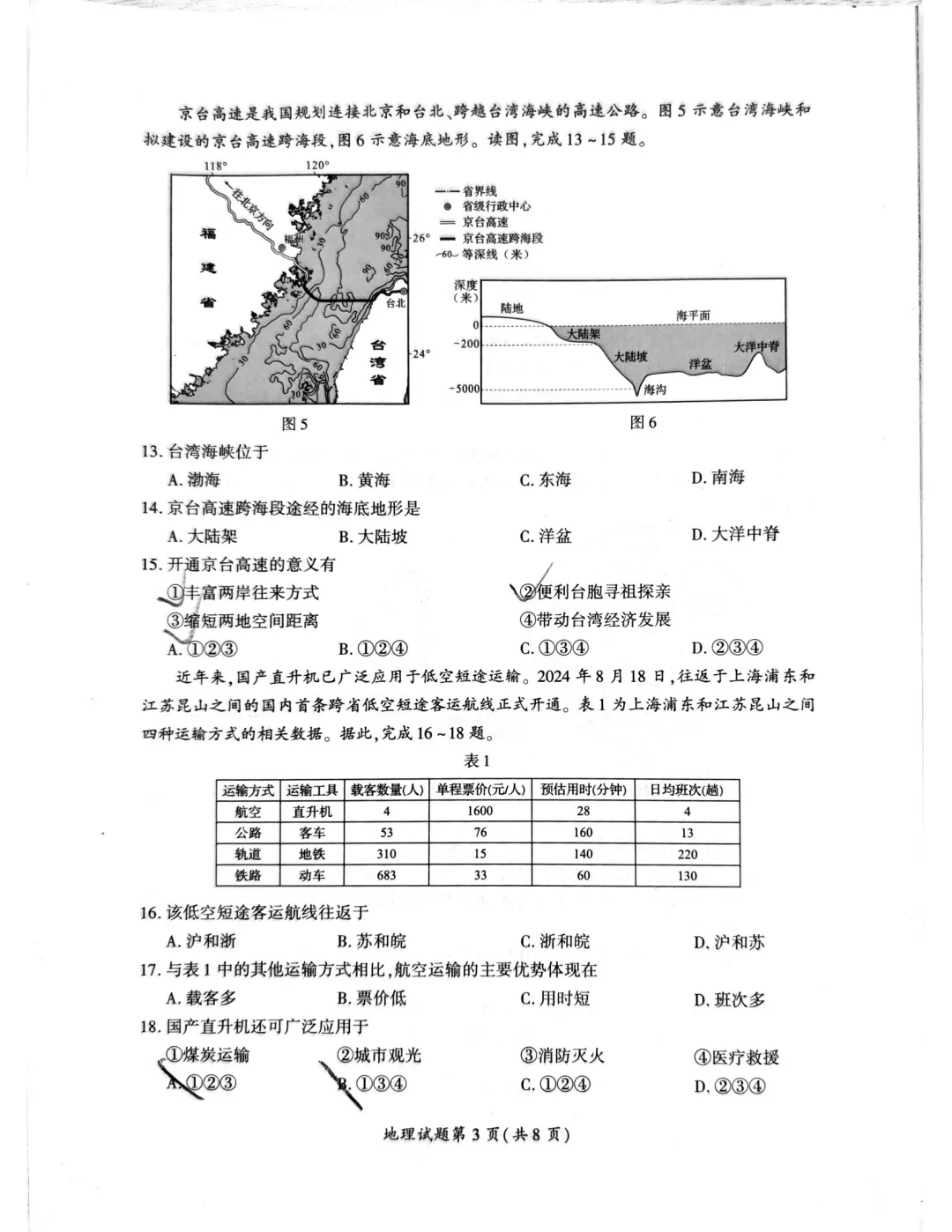 2025厦门初二生地一模真题+答案,还没领的抓紧了 第8张