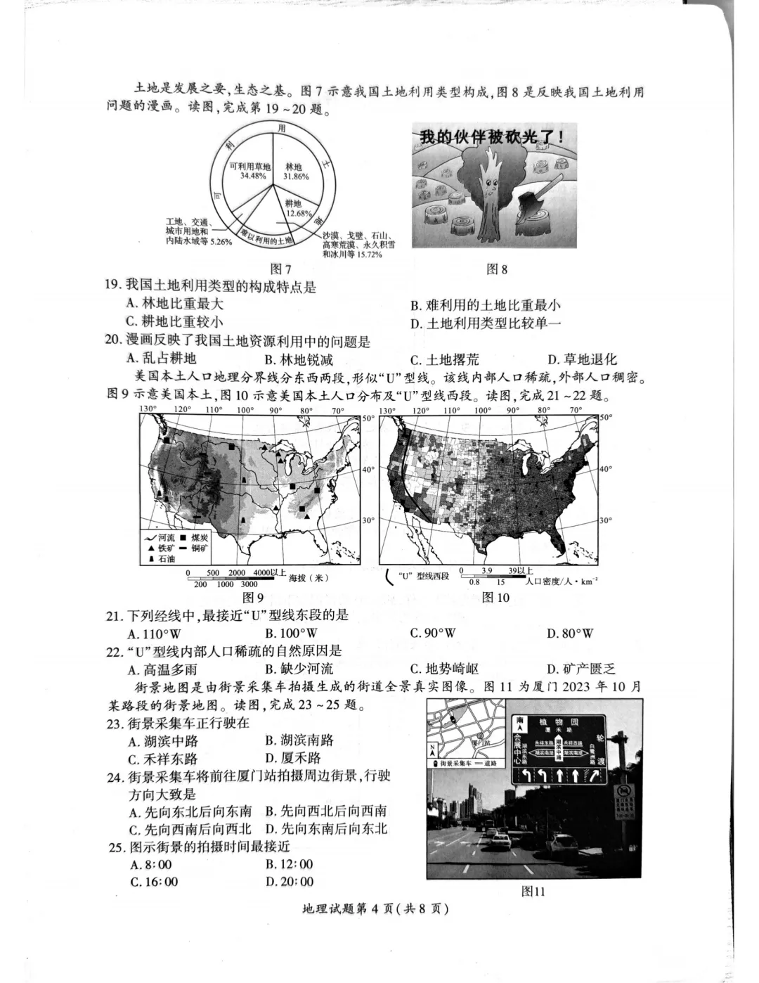 2025厦门初二生地一模真题+答案,还没领的抓紧了 第9张