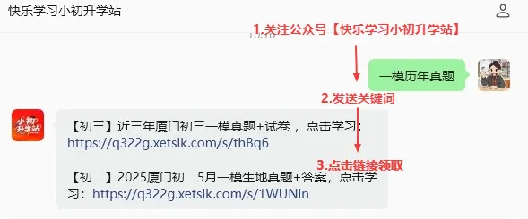 2025厦门初二生地一模真题+答案,还没领的抓紧了 第11张