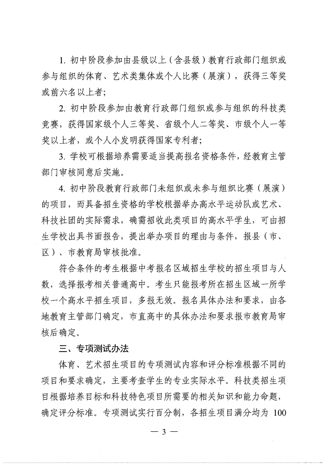 【盐城中考】招生简章公布,高水平运动队和艺术科技社团招生计划招696人(附部分招生简章) 第4张