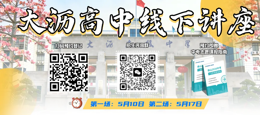 佛山21所自主招生学校考核内容&往年真题领取 第1张
