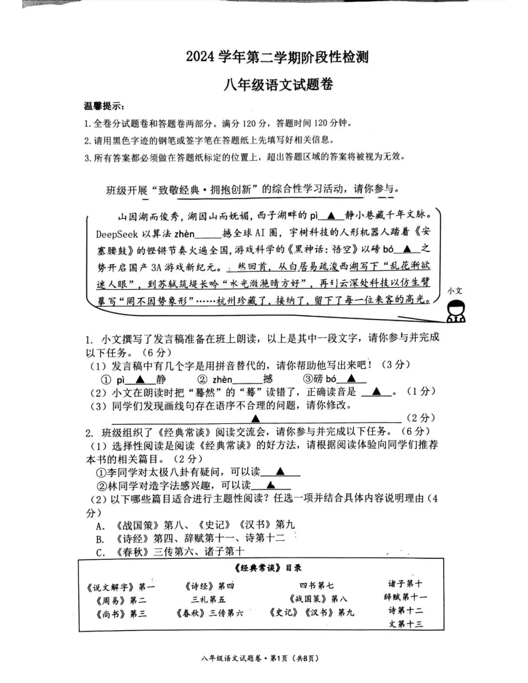 十三中八年级语文期中考 第1张