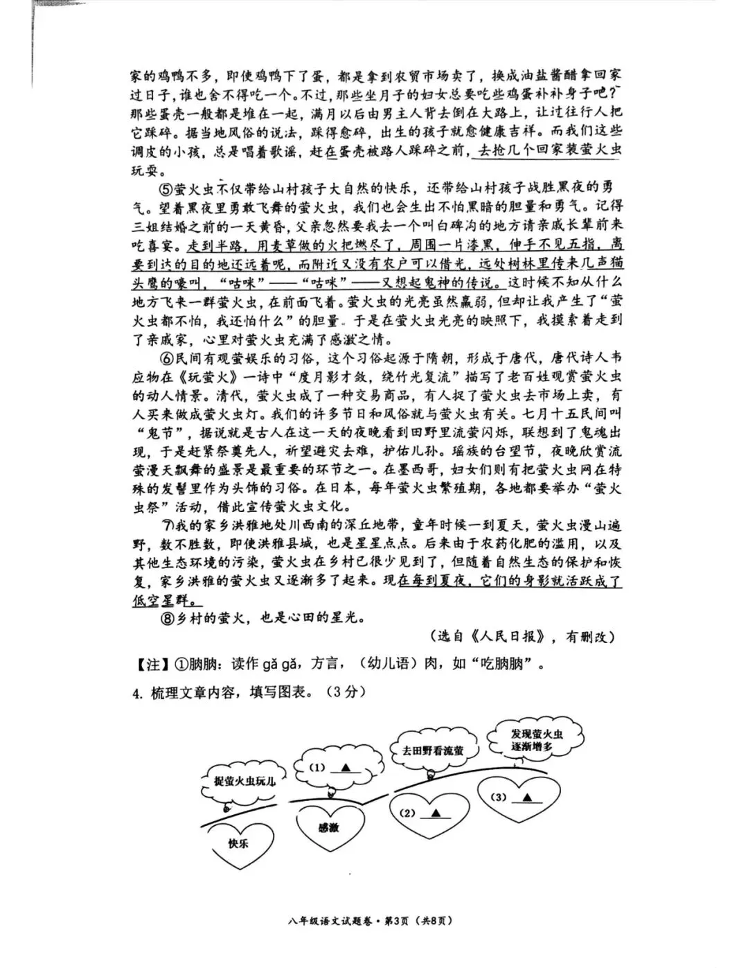 十三中八年级语文期中考 第3张