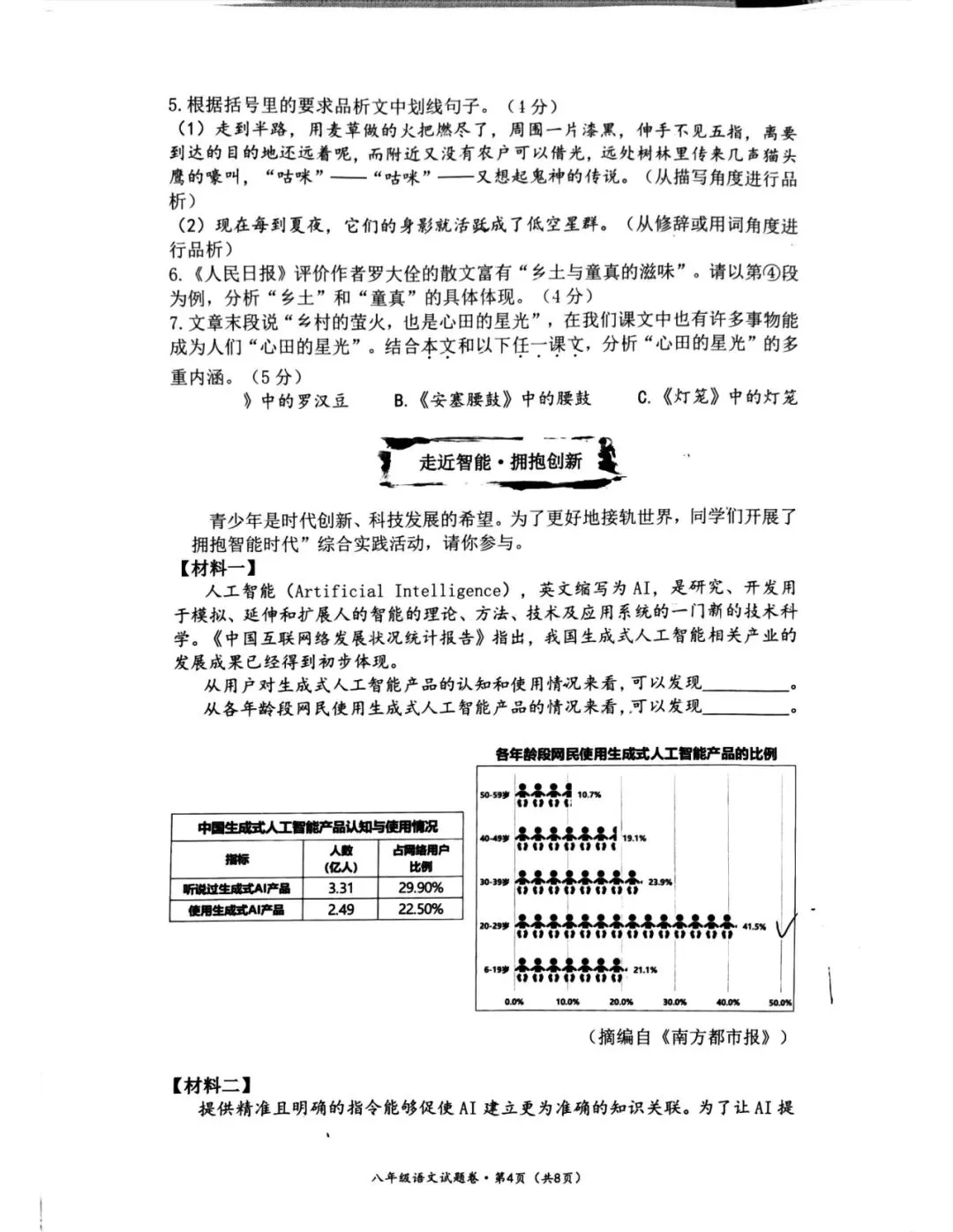 十三中八年级语文期中考 第4张