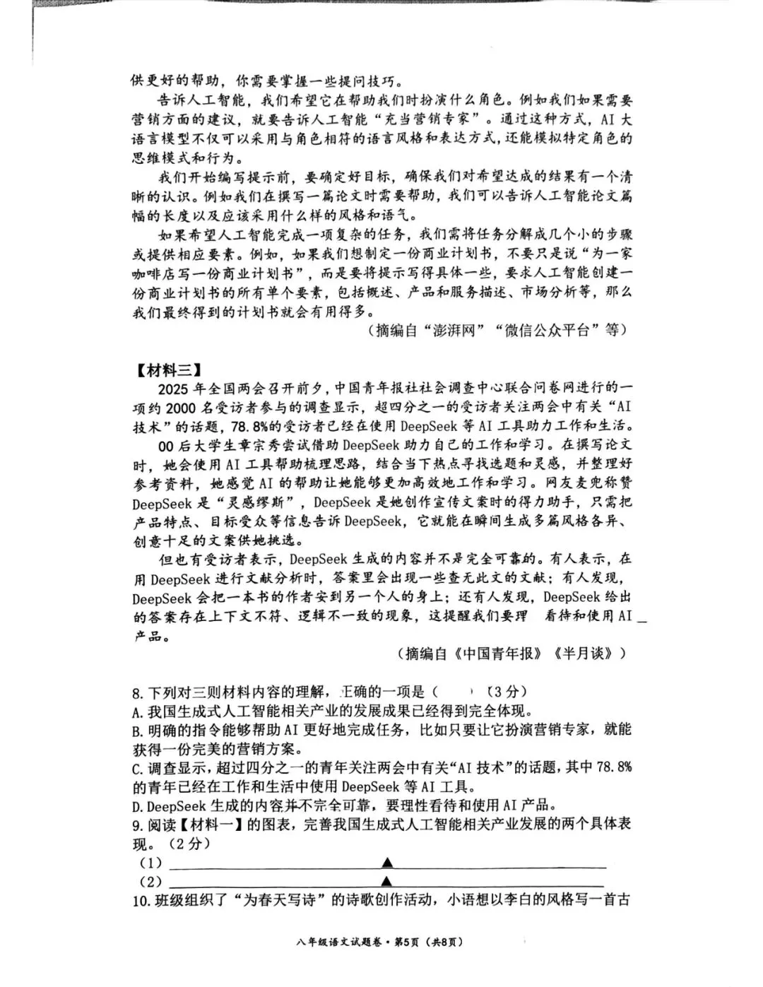 十三中八年级语文期中考 第5张