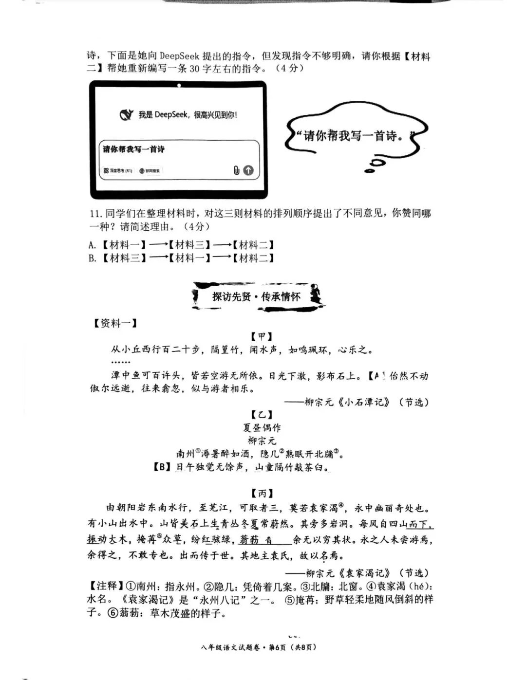 十三中八年级语文期中考 第6张