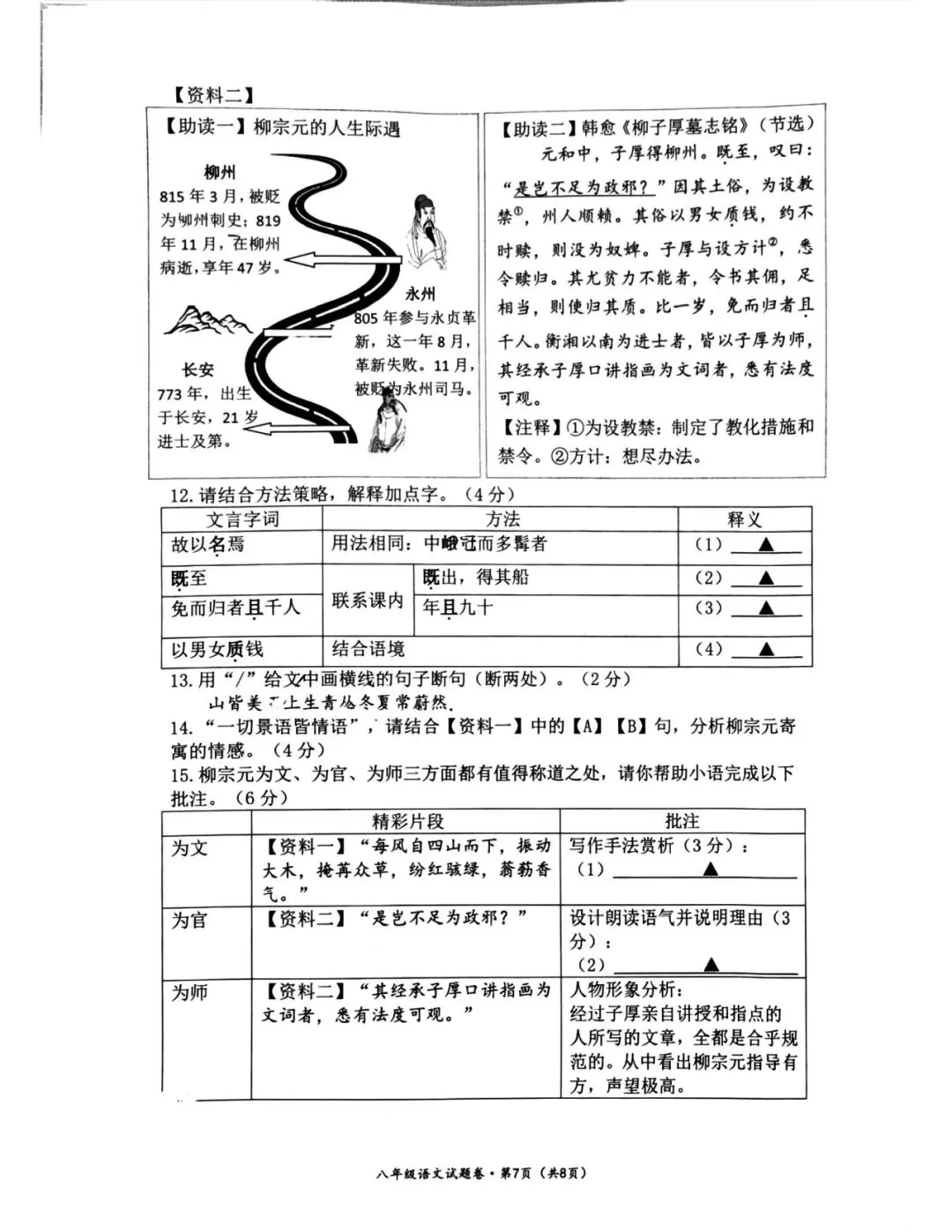 十三中八年级语文期中考 第7张