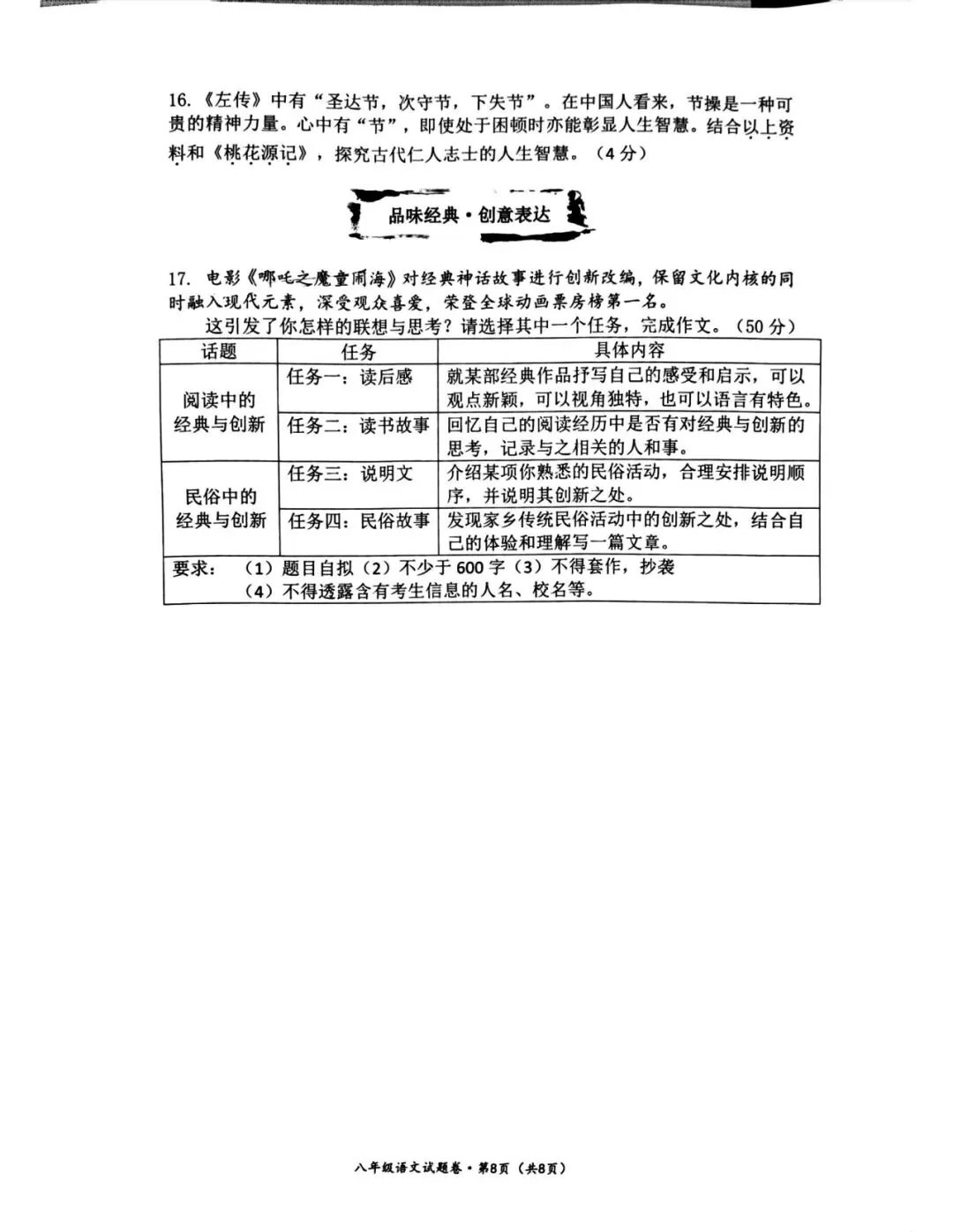 十三中八年级语文期中考 第8张