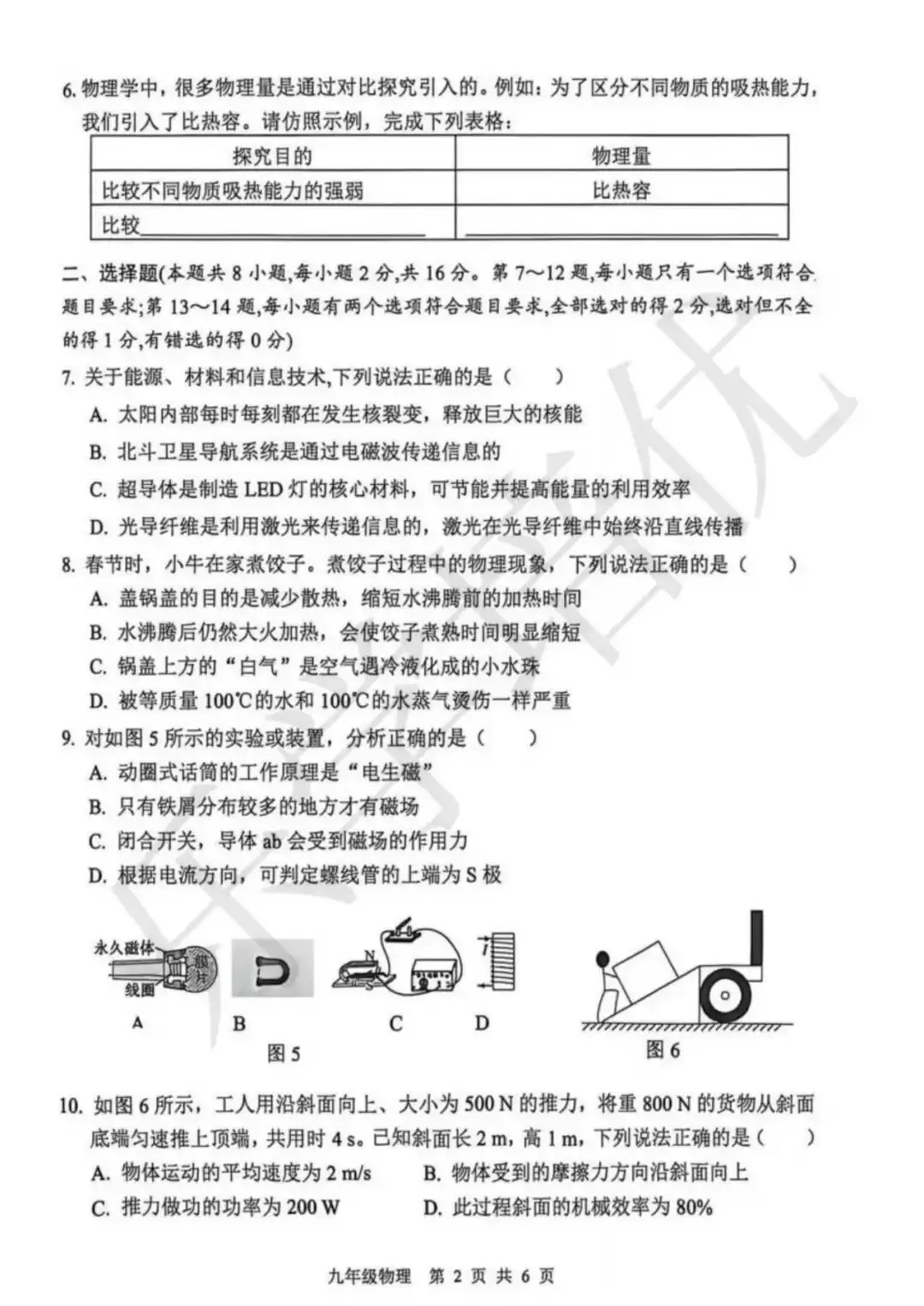 2026年安阳中考一模(物理)试卷及参考答案 第2张