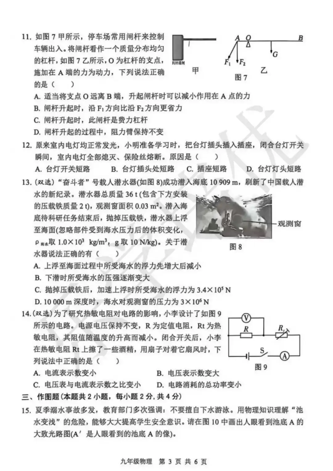 2026年安阳中考一模(物理)试卷及参考答案 第3张