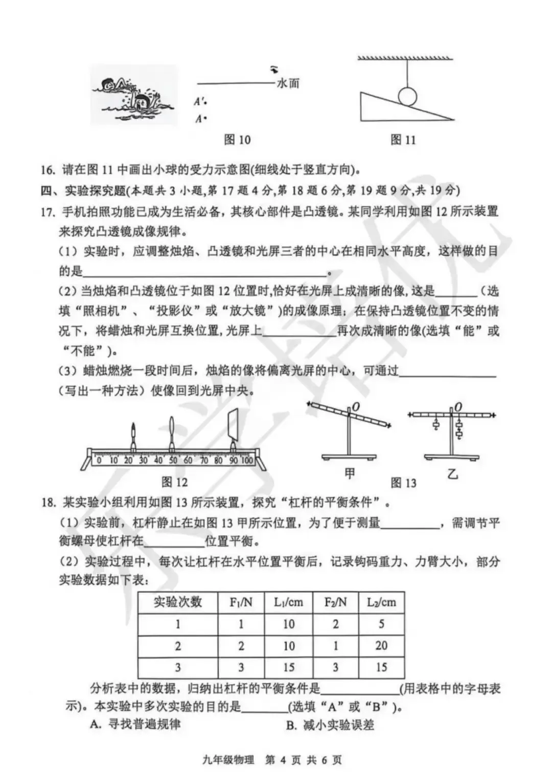 2026年安阳中考一模(物理)试卷及参考答案 第4张