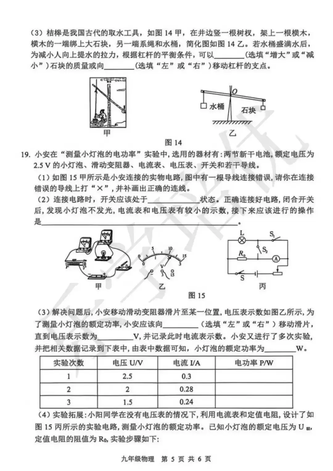 2026年安阳中考一模(物理)试卷及参考答案 第5张