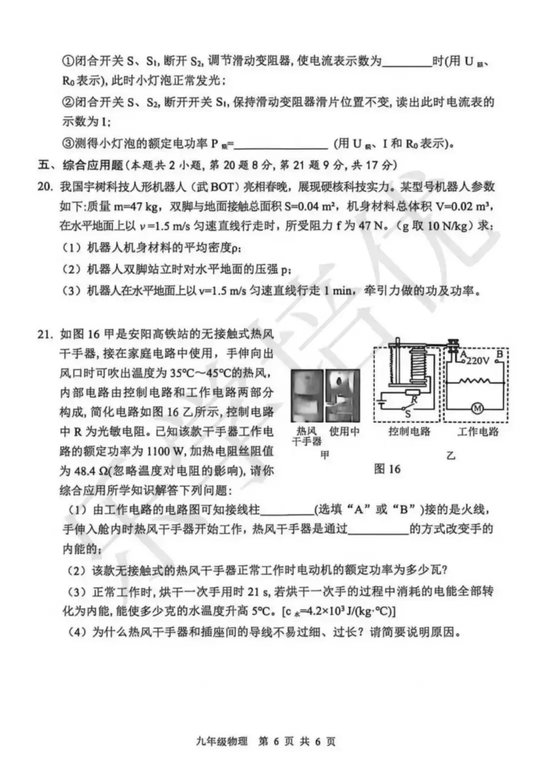 2026年安阳中考一模(物理)试卷及参考答案 第6张