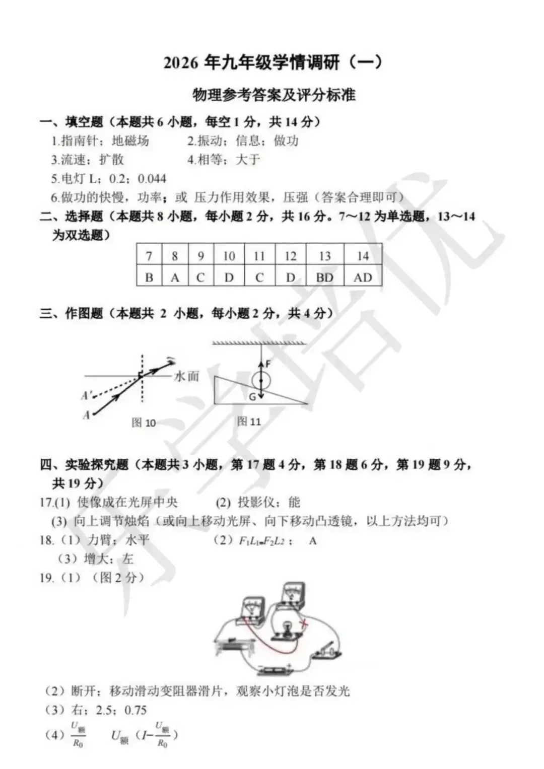 2026年安阳中考一模(物理)试卷及参考答案 第7张