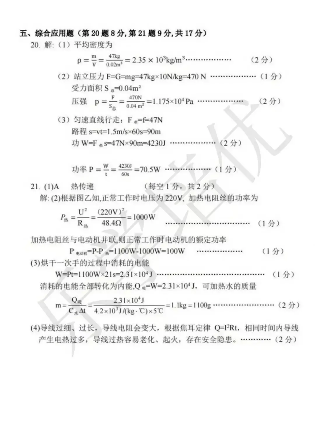 2026年安阳中考一模(物理)试卷及参考答案 第8张