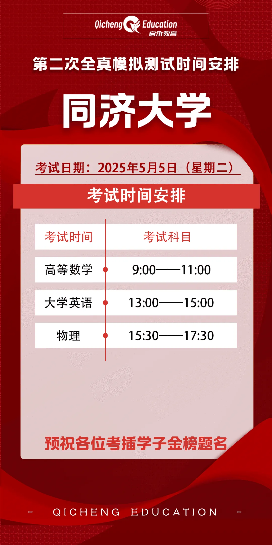 【2026年】第二次全真模拟测试考试时间安排! 第19张