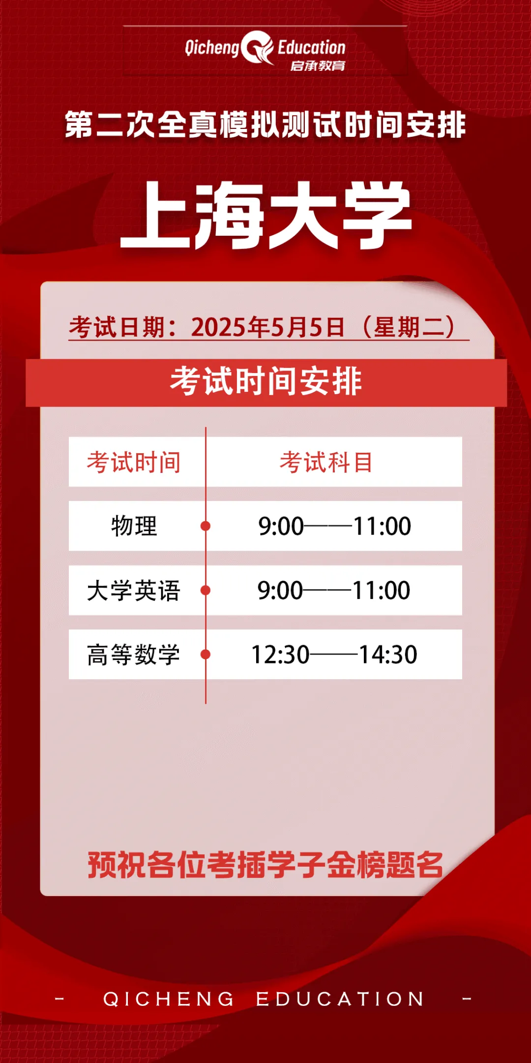 【2026年】第二次全真模拟测试考试时间安排! 第25张