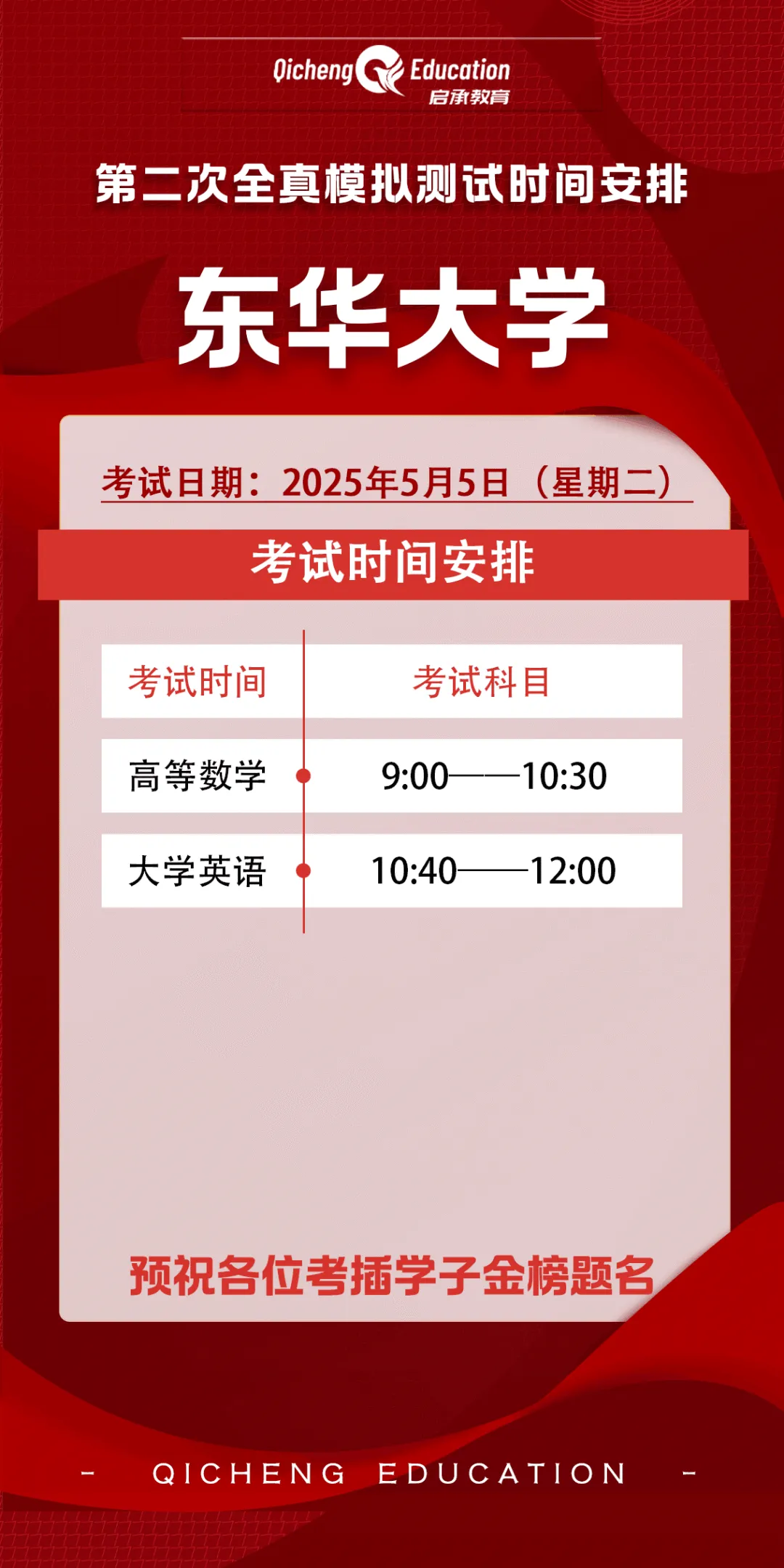 【2026年】第二次全真模拟测试考试时间安排! 第27张