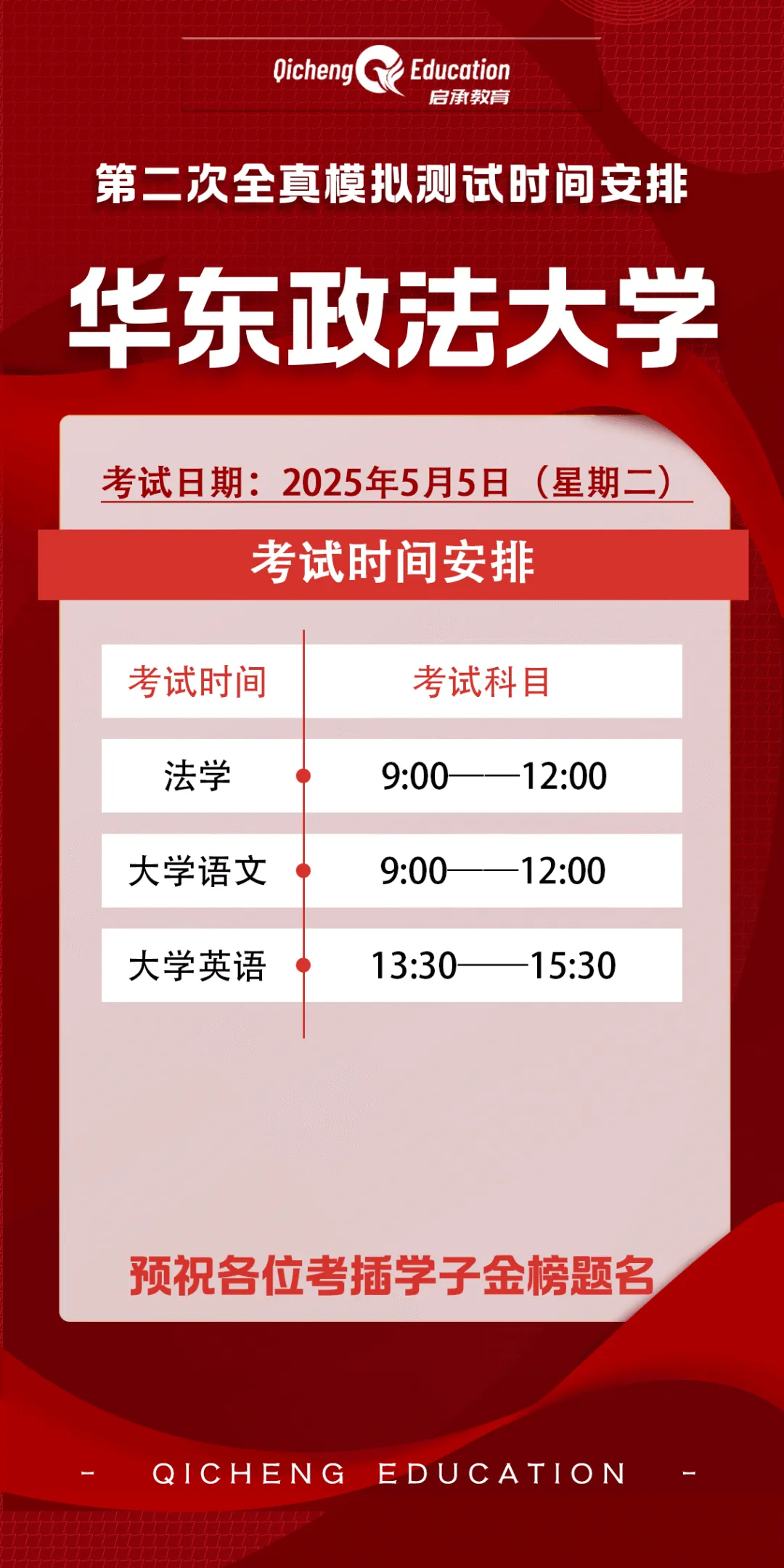 【2026年】第二次全真模拟测试考试时间安排! 第29张
