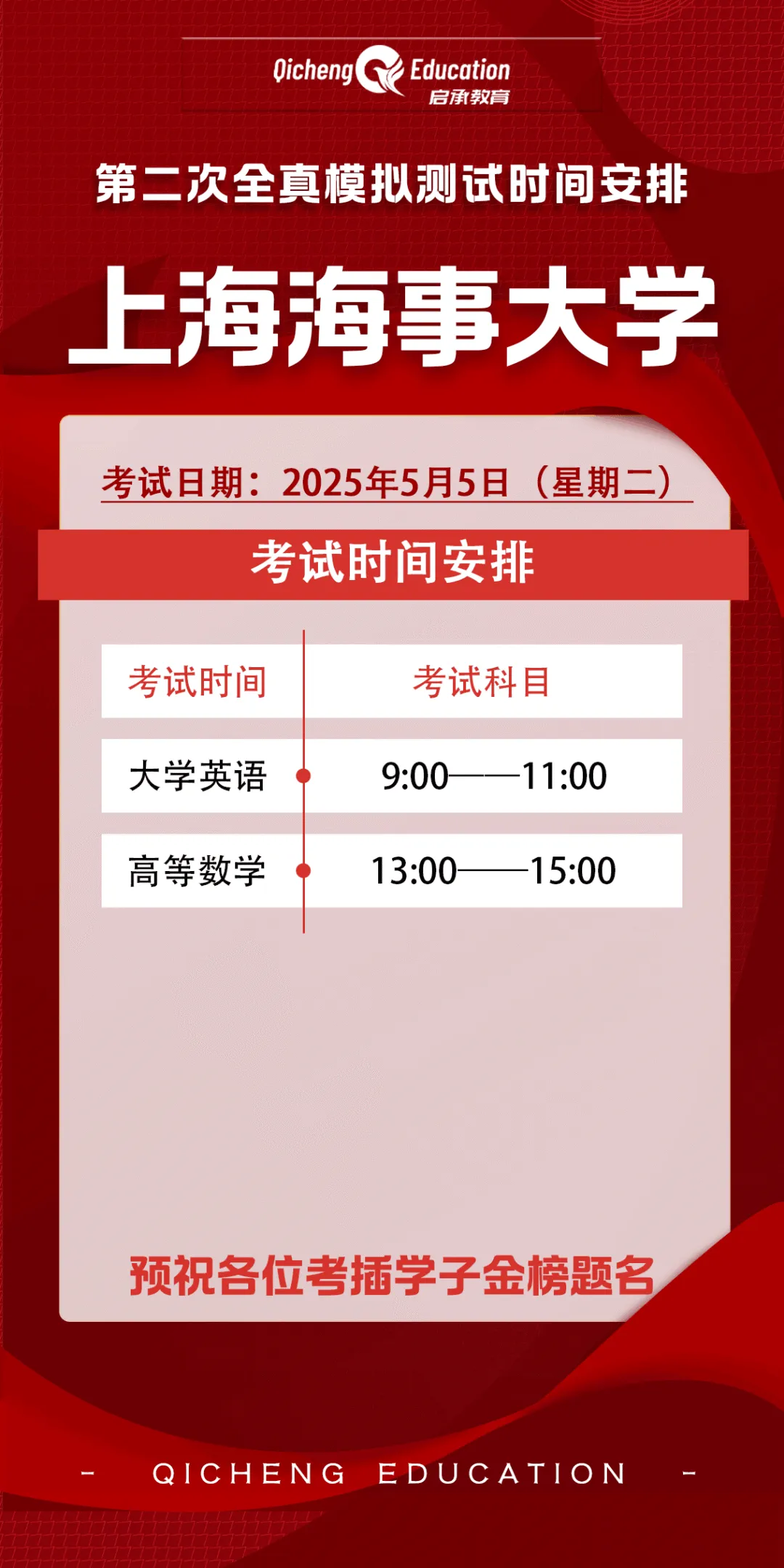 【2026年】第二次全真模拟测试考试时间安排! 第33张