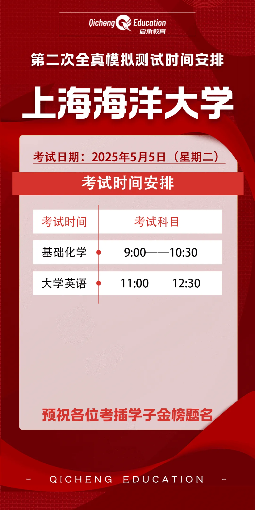 【2026年】第二次全真模拟测试考试时间安排! 第35张