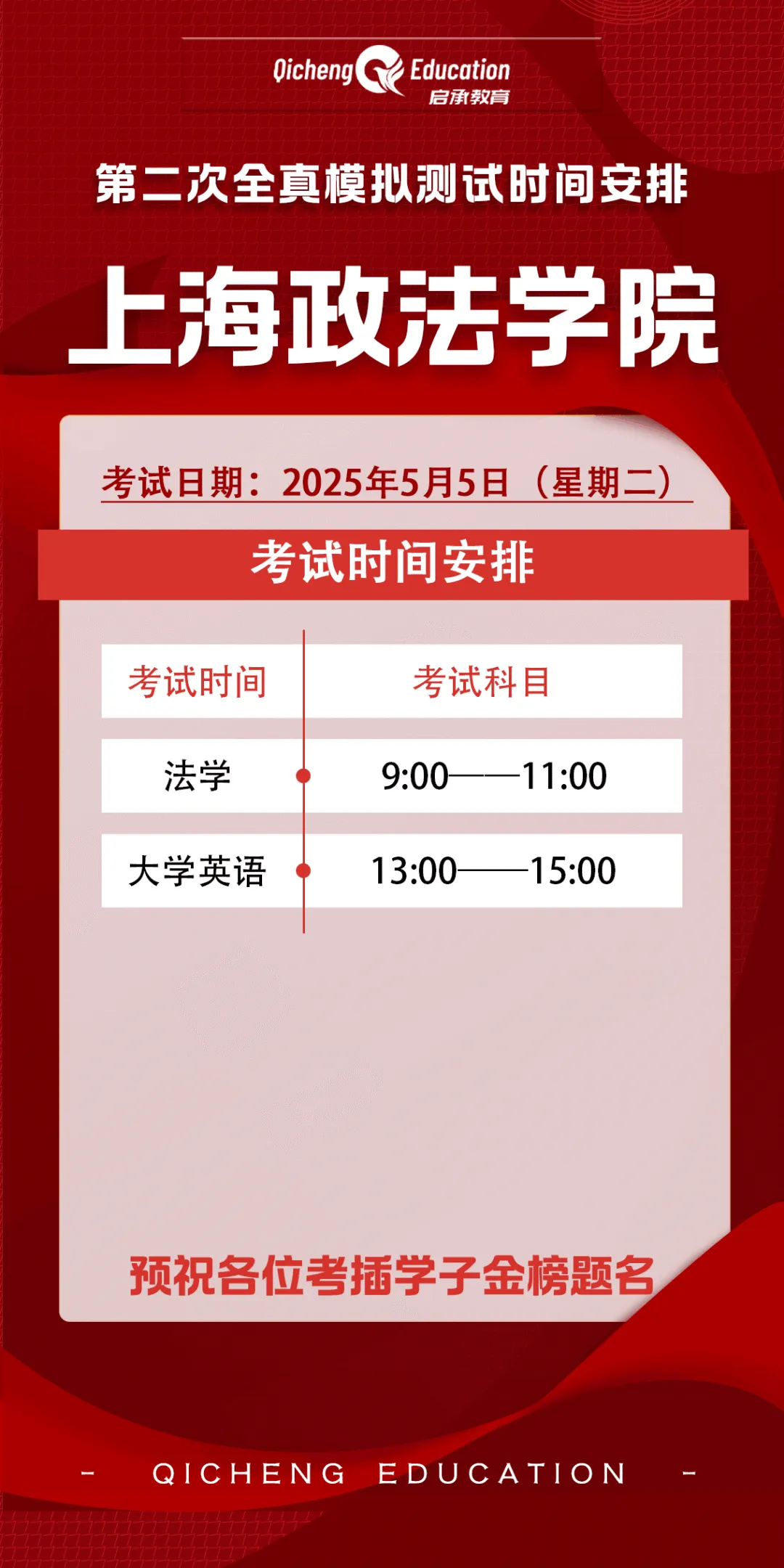【2026年】第二次全真模拟测试考试时间安排! 第37张