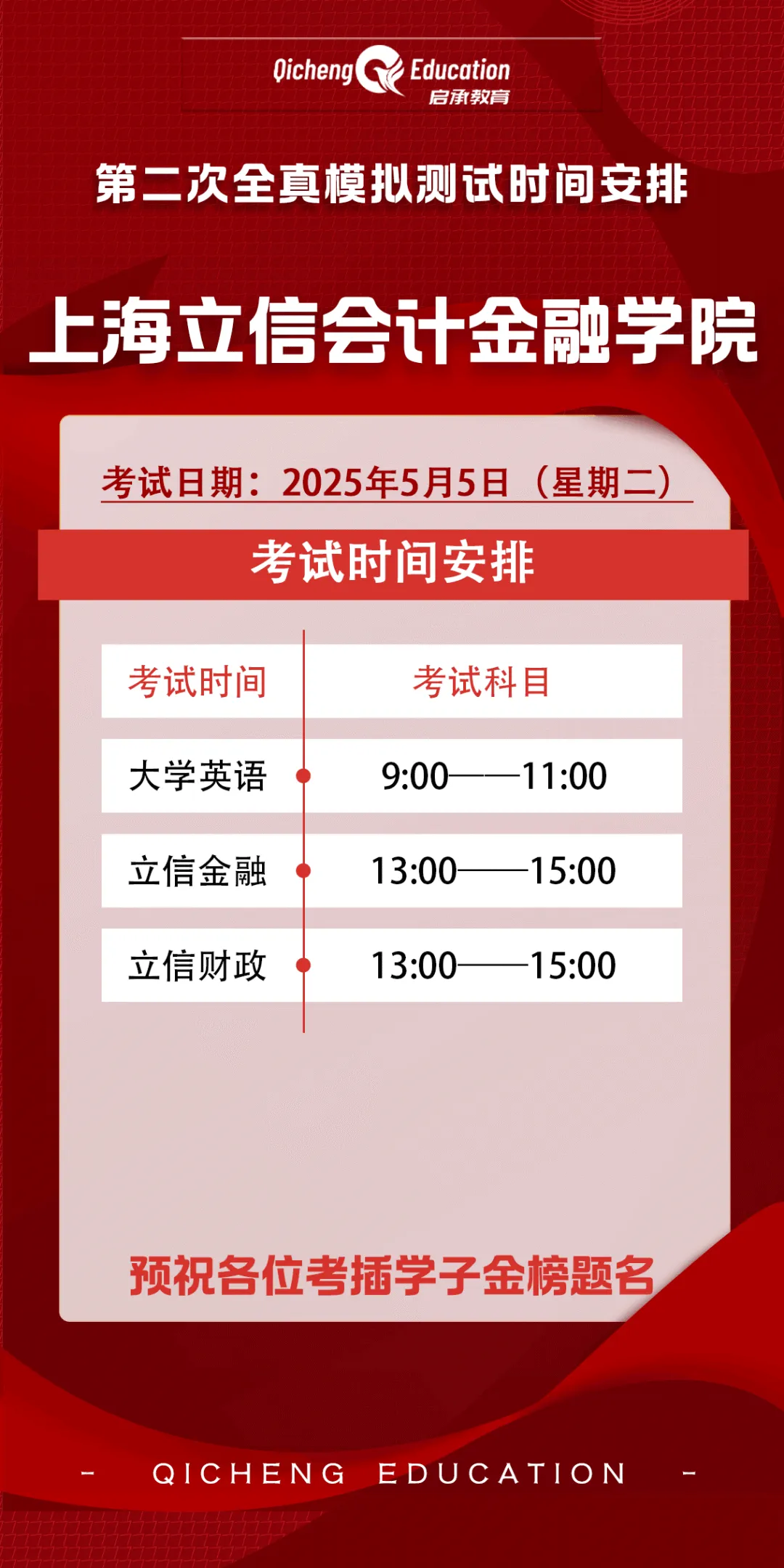 【2026年】第二次全真模拟测试考试时间安排! 第39张