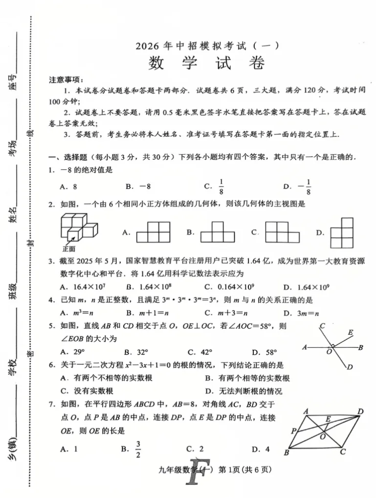 【中考模拟】【社旗一模】南阳市社旗县2025-2026学年中考一模数学试卷及答案+电子版+抓紧收藏-可下载打印!! 第2张