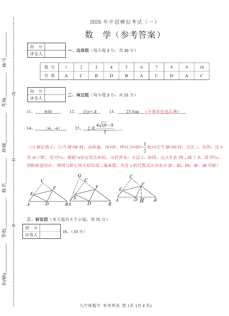 【中考模拟】【社旗一模】南阳市社旗县2025-2026学年中考一模数学试卷及答案+电子版+抓紧收藏-可下载打印!! 第13张