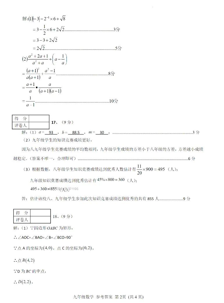 【中考模拟】【社旗一模】南阳市社旗县2025-2026学年中考一模数学试卷及答案+电子版+抓紧收藏-可下载打印!! 第14张