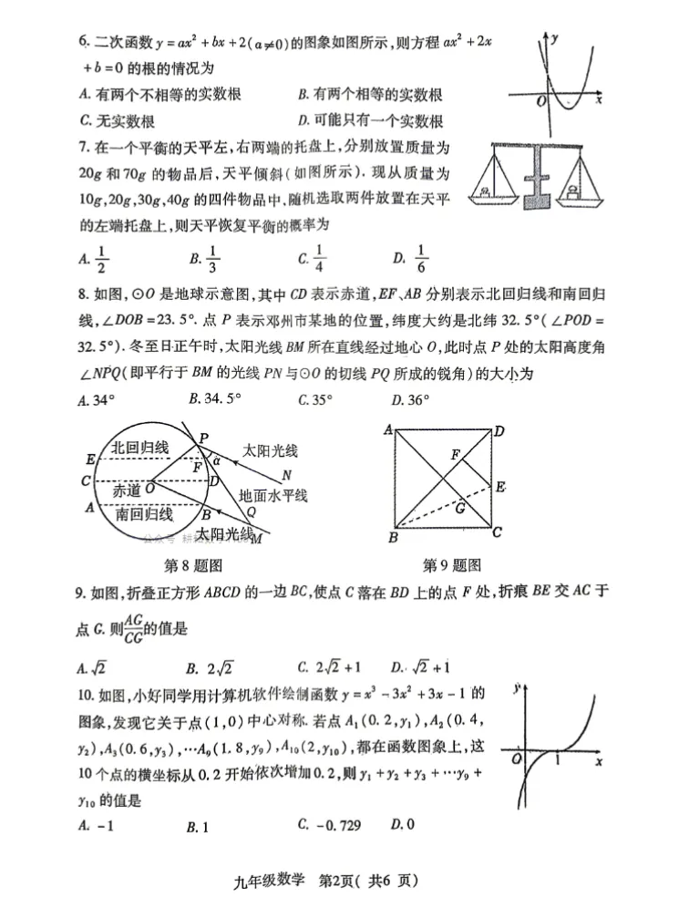 【中考模拟】【邓州一模】南阳邓州市2025-2026学年中考一模 数学试卷及答案+电子版+抓紧收藏-可下载打印!! 第3张