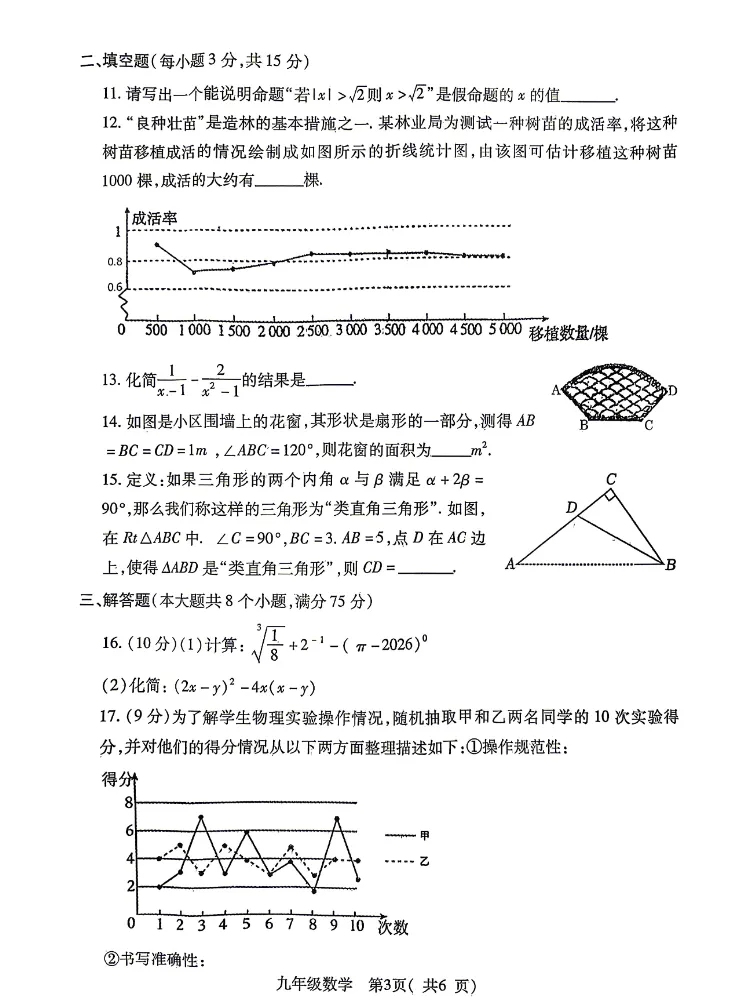 【中考模拟】【邓州一模】南阳邓州市2025-2026学年中考一模 数学试卷及答案+电子版+抓紧收藏-可下载打印!! 第4张