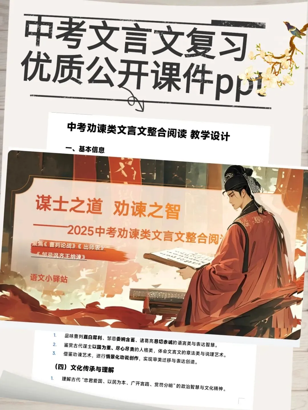 中考语文复习封神!劝谏类文言文3篇整合课件,老师直接上课|《曹刿论战》《邹忌》《出师表》一站式搞定|2026文言文联读复习优质课 第1张