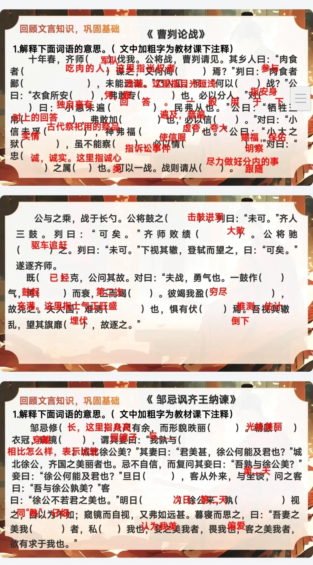 中考语文复习封神!劝谏类文言文3篇整合课件,老师直接上课|《曹刿论战》《邹忌》《出师表》一站式搞定|2026文言文联读复习优质课 第3张