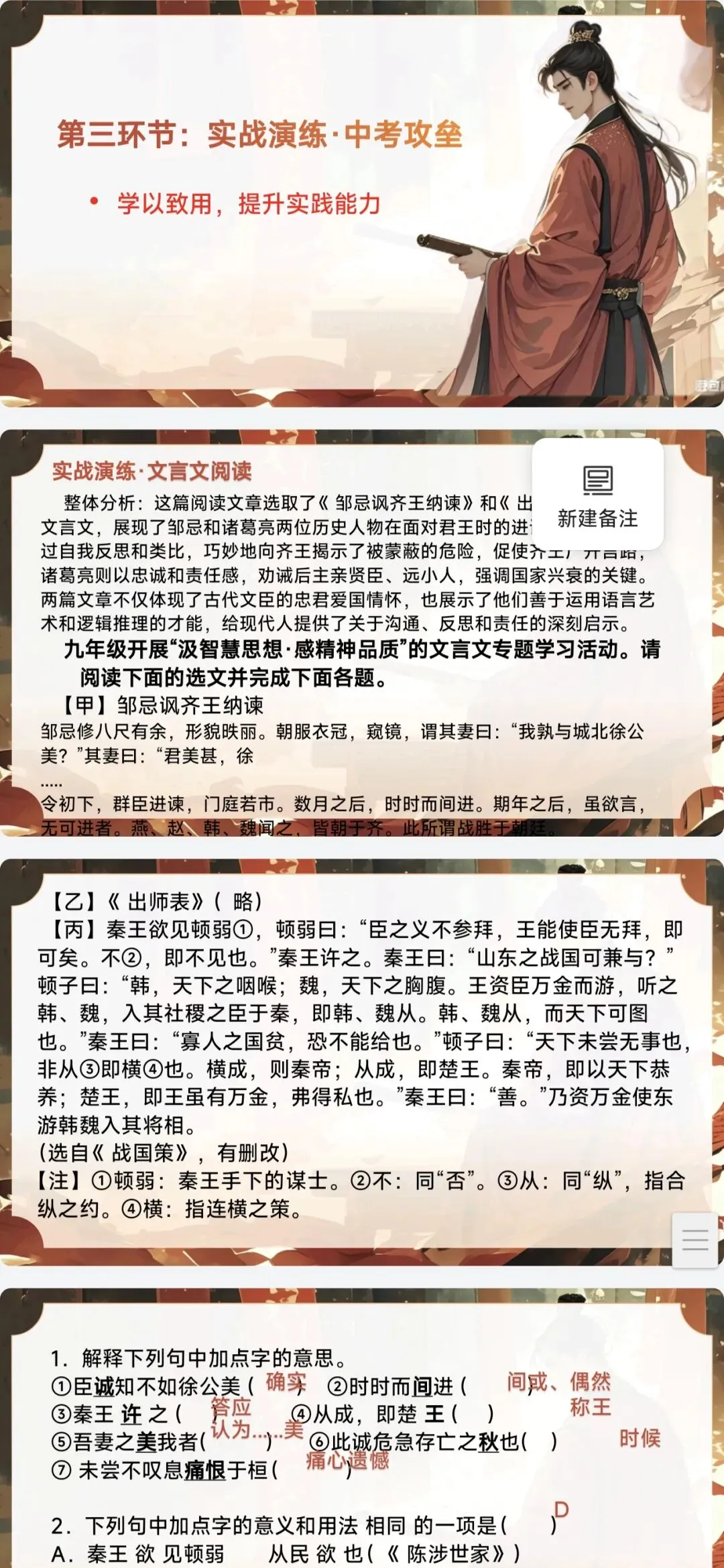 中考语文复习封神!劝谏类文言文3篇整合课件,老师直接上课|《曹刿论战》《邹忌》《出师表》一站式搞定|2026文言文联读复习优质课 第5张