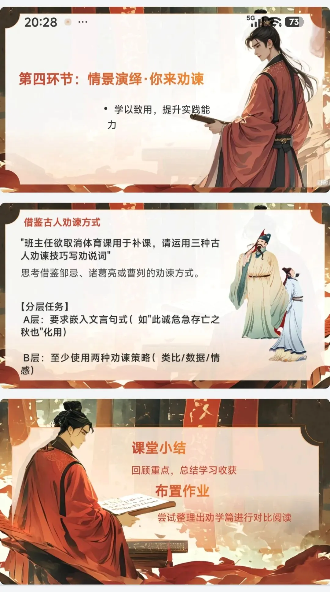 中考语文复习封神!劝谏类文言文3篇整合课件,老师直接上课|《曹刿论战》《邹忌》《出师表》一站式搞定|2026文言文联读复习优质课 第6张