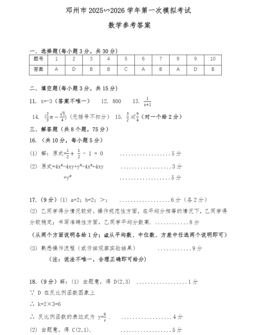 【中考模拟】【邓州一模】南阳邓州市2025-2026学年中考一模 数学试卷及答案+电子版+抓紧收藏-可下载打印!! 第14张