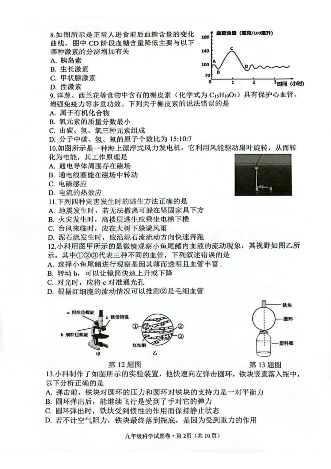 2026年4月浙江省杭州市西湖区中考一模试卷,无水印免费下载 第4张