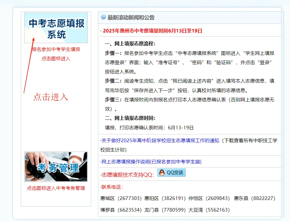 2026年惠州中考志愿填报参考指南(附25年录取分数) 第12张