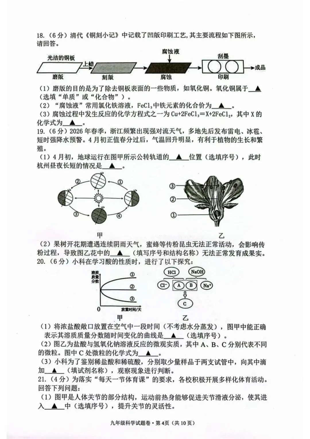 2026年4月浙江省杭州市西湖区中考一模试卷,无水印免费下载 第6张