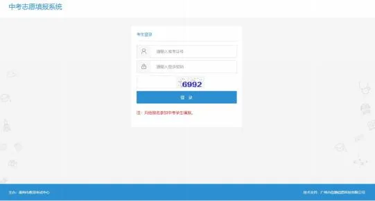 2026年惠州中考志愿填报参考指南(附25年录取分数) 第13张