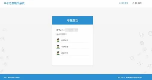 2026年惠州中考志愿填报参考指南(附25年录取分数) 第15张
